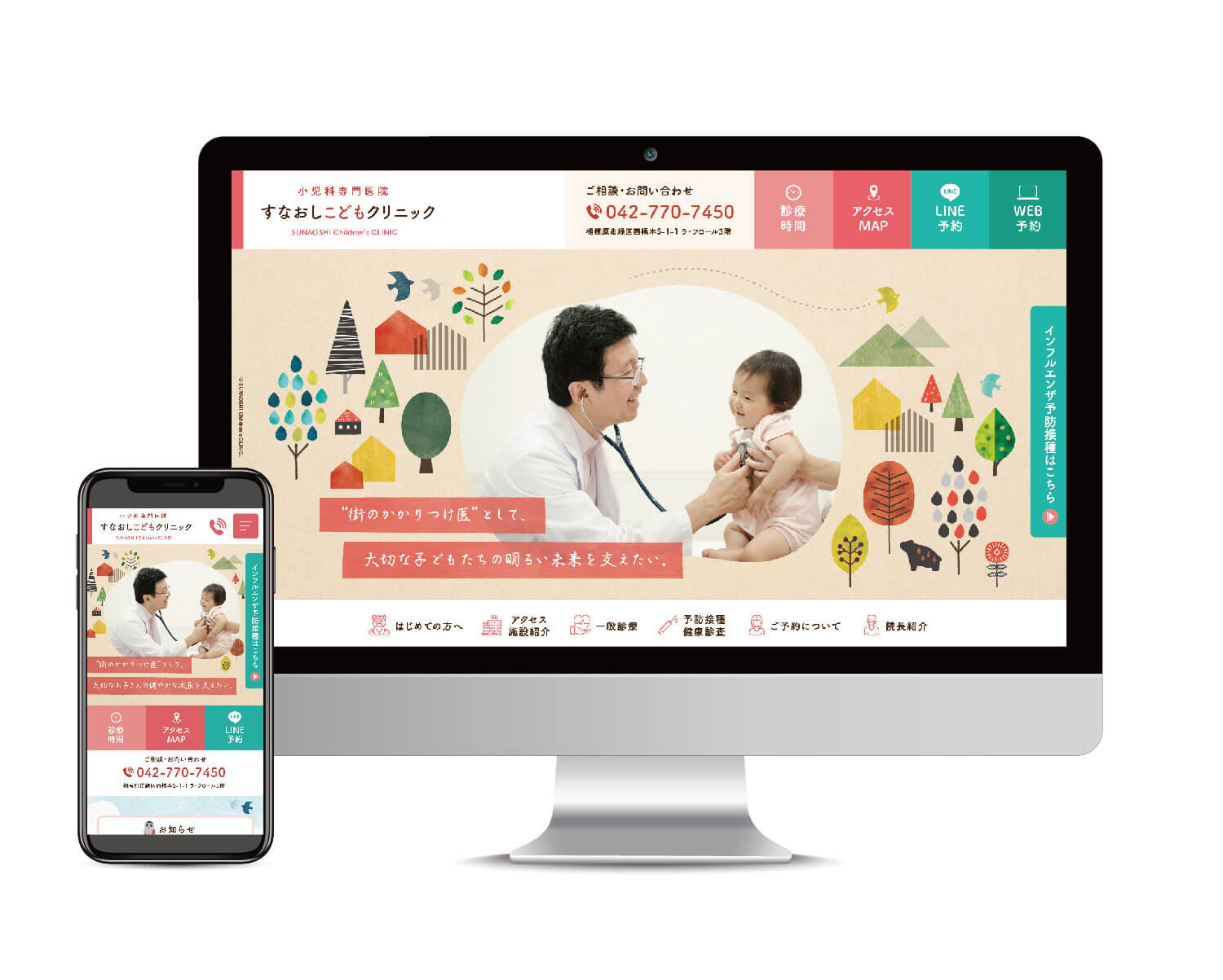 WORKS クリニックWEBサイト | デザイン