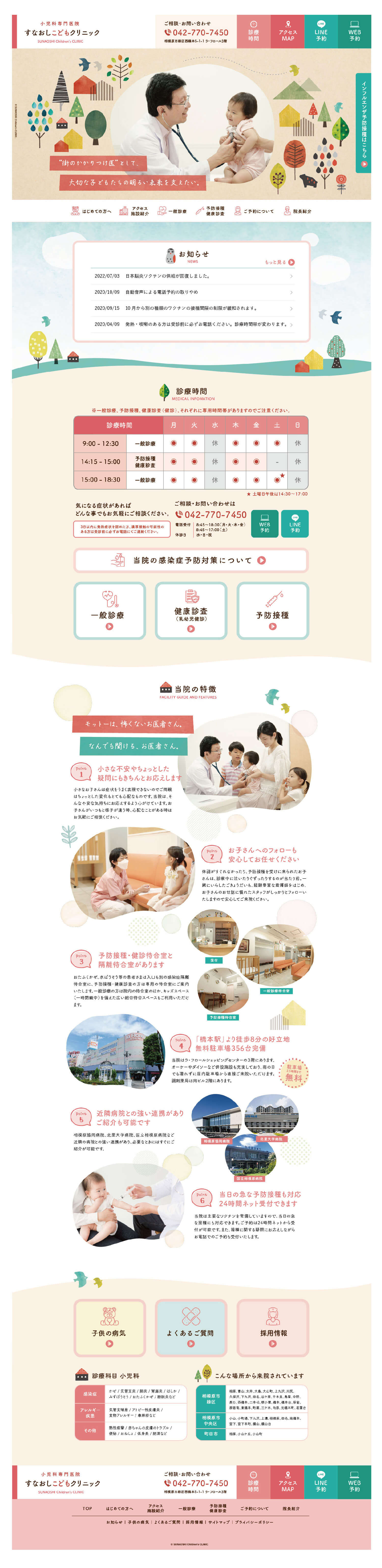 WORKS クリニックWEBサイト | デザイン