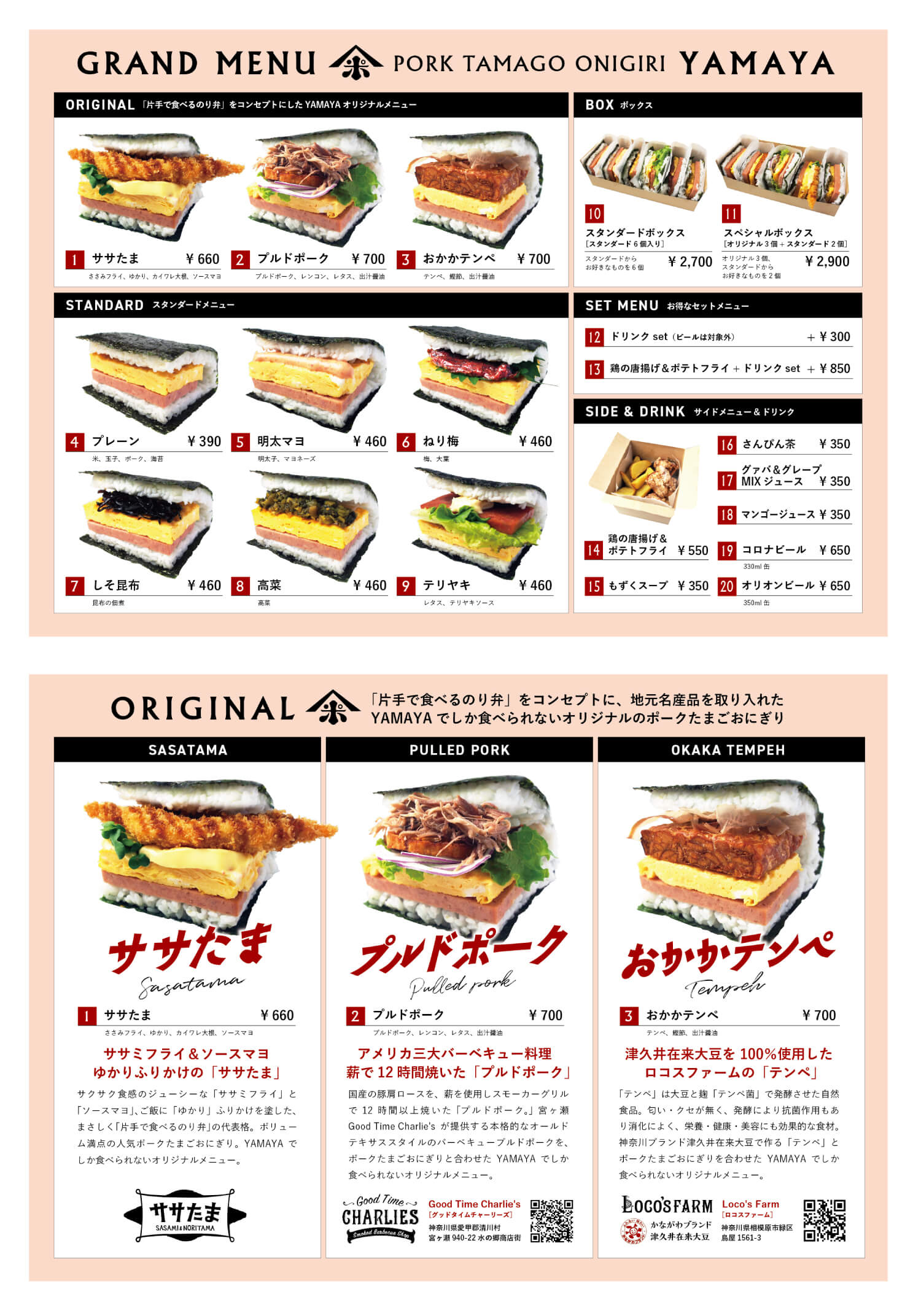 WORKS ポークたまごおにぎりYAMAYA | ブランディングデザイン