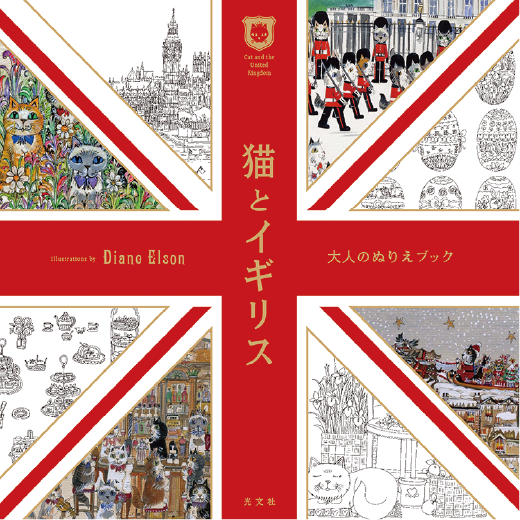 塗り絵装丁 | グラフィックデザイン制作